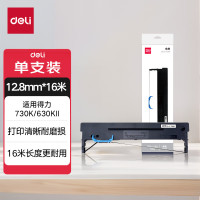 得力(deli)DLS-730K 大容量针式打印机黑色色带16米带芯(适用DE-730K、DL-730K)