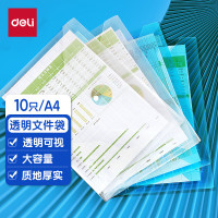 得力(deli)10只A4加厚透明文件袋 按扣资料袋防水档案袋公文袋 财务票据收纳 5501B