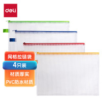 得力(deli)4只A4防水网格拉链袋 彩色资料袋小学生科目分类文件袋试卷财务凭证收纳 4色混装33182