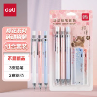得力(deli)樱律0.5mm活动铅笔组合套装 3支自动铅笔+3盒HB活动铅芯33125 学生自动铅笔 元旦新年小礼物