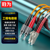 胜为 FMC-2007 电信级光纤跳线 LC-FC多模双芯45米 62.5/125低烟无卤光纤尾纤