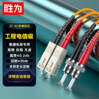 胜为(shengwei)FMC-403 工程电信级光纤跳线 ST-SC多模双芯5米