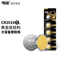 南孚 传应 CR2016纽扣电池5粒 3V锂电池 适用丰田比亚迪奔驰景逸等汽车钥匙遥控器等 5粒/卡 2卡装