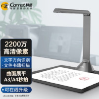 科密 专业办公高拍仪B1320 2200万高清像素 自动对焦 OCR 书籍曲面展平扫描仪