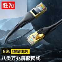 胜为八类万兆阻燃网络连接线5米LC-1305GRJ45公对公 CAT8万兆 屏蔽水晶头15U26AWG无氧铜LC13系