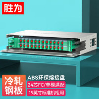 胜为 24芯/口ODF光纤配线架/子框/单元体 FC单模满配含尾纤和法兰 推拉式光纤机架式终端盒 ODF-1024F-S