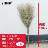安赛瑞 竹扫把 无叶竹扫把 环卫大号笤帚街道马路公园清扫落叶扫把 5把装 4斤/把 大号 710984