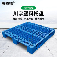 安赛瑞(SAFEWARE)九脚塑料托盘 HDP安赛瑞 川字塑料E 120*100*14cm 动载0.4t 静载1t YX