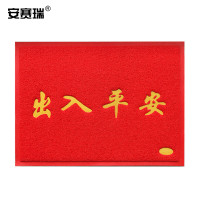 安赛瑞 PVC丝圈防滑地垫 室外迎宾地垫 地毯垫 丝圈门垫 除尘脚垫 进门地垫(出入平安)55*85cm 12217