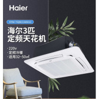 海尔(Haier)海尔KFRd-120QW/22DAH22 变频二级能效 5匹 嵌入式冷暖型天花空调(打孔+支架+5米铜
