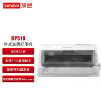 联想 Lenovo DP518联想针式打印机(国产)