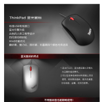 联想 ThinkPad 有线USB鼠标 笔记本电脑办公鼠标 0B47152(蓝光魅力红)