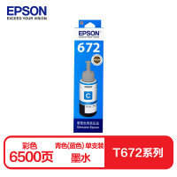 爱普生(EPSON)T6722 墨仓打印机墨水 70ML 青色 jc(企业采购)