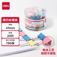 得力(deli)41mm彩色长尾夹票夹 24只/筒 2#大号金属燕尾夹(5筒)8552ES