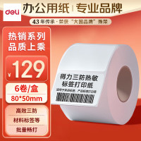 得力(deli) 珊瑚海80*50mm 960张*6卷 三防热敏标签打印纸 食品服饰材料标签 不干胶打印纸 条码标签纸ZG103