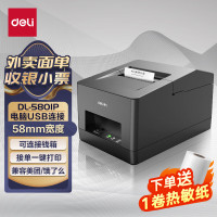 得力(deli)DL-5801P热敏小票打印机 超市零售餐饮奶茶店美团饿了么 58mm商用外卖收银票据打印机 USB款
