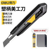得力(deli)DL018 塑柄美工刀 壁纸安全开箱刀