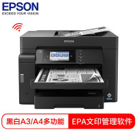 爱普生(EPSON)M15188 A3+黑白复合机 含智慧文印管家EPA软件支持刷卡漫游打印 权限管理M15146升级款