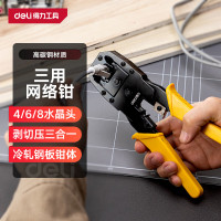 得力(deli)4P/6P/8P三用网络钳水晶段子压接钳压线钳网线钳剥线钳