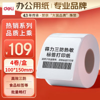 得力(deli) 珊瑚海100*150mm 325张*4卷三防热敏标签打印纸 快递面单不干胶打印纸货物条码标签纸ZG107