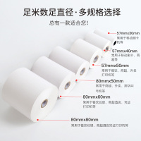 天章 (TANGO)新绿天章热敏收银纸 80*60mm超市收银小票纸 美团外卖餐饮收银机打印纸40卷(36米/卷) 无管