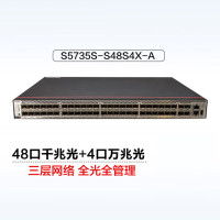 华为数通智选交换机S5735S-S48S4X-A 48口千兆光+4口万兆光口标准三层网络全光全管理可堆叠