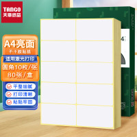 天章A4不干胶铜版打印纸黄底亮面背胶纸标签贴纸 A4激光打印贴纸圆角10枚/张(96mm*56mm)80张/盒