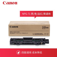 佳能NPG-71原装墨粉盒大容量碳粉硒鼓套装佳能C5535粉盒用于c5440/c5550/5560 原装硒鼓感光鼓