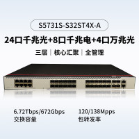 华为S5731S-S32ST4X-A万兆三层交换机24口千兆光口+4口万兆光口+8口千兆电口汇聚核心交换器企工业