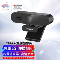 海康威视HIKVISION电脑摄像头200万高清USB内置麦克风扬声器广角考研复试直播视频会议笔记本聊天E12S