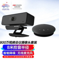 海康威视HIKVISION电脑摄像头4K高清带麦克风USB充电免驱蓝牙全向拾音扬声双向通话会议视频直播套装
