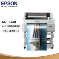 爱普生(EPSON)SC-T3280 A1+ 24英寸CAD工程图纸打印机 大幅面写真喷绘机蓝图红章彩图绘图仪(上门安装