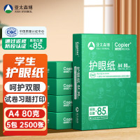 亚太森博本色护眼打印纸A4 80g500张*5包一箱 学生作业纸书写复印纸 近视防控认证 整箱2500张[高性价比]