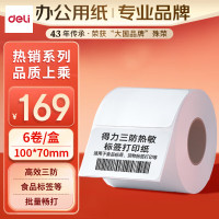得力 珊瑚海100*70mm 690张*6卷 三防热敏标签打印纸 快递面单不干胶打印纸 货物条码标签纸 ZG106