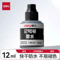 得力(deli) 12ml黑色可加墨记号笔墨水 S632