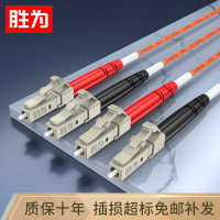 胜为FMC-2004 电信级光纤跳线 LC-LC/UPC多模双芯 62.5/125低烟无卤尾45米