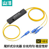 山泽(SAMZHE)电信级分光器 1分2 单模方头SC/UPC拉锥式 一分二尾纤分路器 SZ-FGQ02C