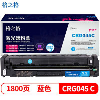 格之格NT-CC045FCplus+硒鼓 GRG-045硒鼓青色(加量装)适用佳能MF634Cdw LBP612Cdw