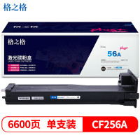 格之格 CF256A硒鼓NT-CH256Cplus+适用惠普M436N M436NDA打印机硒鼓 56A硒鼓