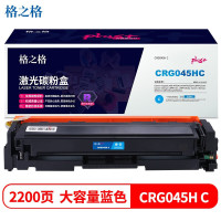 格之格 NT-CC045XFCplus+ 适用佳能CRG-045硒鼓LBP611CN MF613 兰色环保回收款