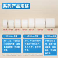 得力(deli) 白令海80*50mm 960张*18卷 三防热敏标签打印纸食品服饰标签不干胶打印纸条码标签纸12207