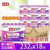 立白 洗衣增白皂232g*18块透明皂椰油精华增白皂232g肥皂内衣皂 椰油精华增白皂