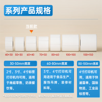得力(deli) 白令海60*40mm 950张*48卷三防热敏标签打印纸食品服饰标签不干胶打印纸 条码标签纸12202