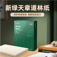 天章 (TANGO)新绿天章A4道林纸100g米黄原色打印护眼纸 a4复印纸本色书籍纸 学生作业低白草稿纸 500页/包