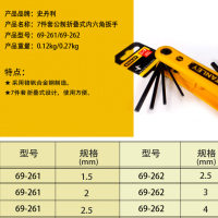 史丹利(STANLEY)69-262-23C 7件套公制折叠式内六角扳手 六棱螺丝刀 2.5-10MM