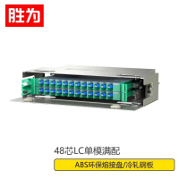 胜为24芯LC单模满配ODF-1T24L-S24芯满配 LC/SC/FC接口单模19英寸机架式 抽拉式12口24芯熔*1