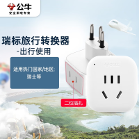 公牛(BULL)GN-L01W 电源转换器插座 转换插头 瑞士标转国标一转二