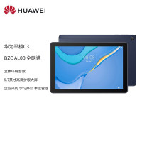 华为平板电脑C3 BZC-AL00 9.7英寸 商用办公应用教育管控学生网课娱乐平板电脑 (3GB+32GB) 全网通