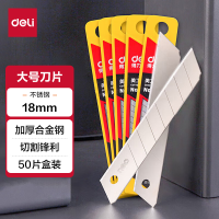 得力(deli)50片装大号加厚合金钢美工刀片 10片/盒 办公用品 P02011-05