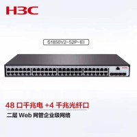 新华三(H3C)S1850V2-52P-EI 48口千兆电+4千兆光纤口二层Web网管企业级网络交换机